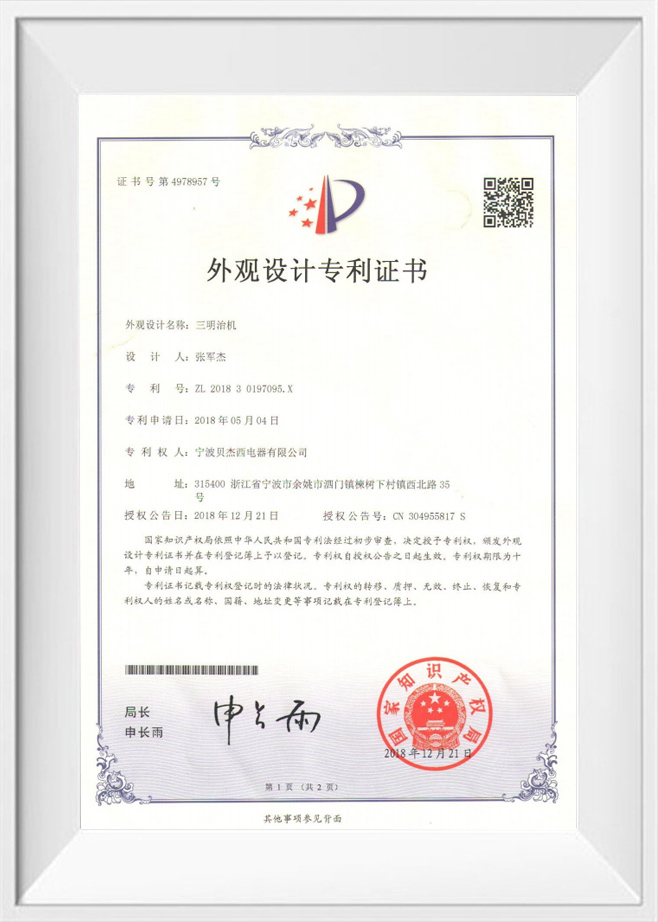 Certificat de brevet de proiectare