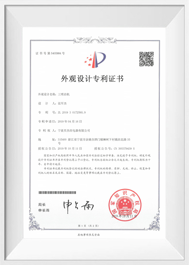 Certificat de brevet de proiectare
