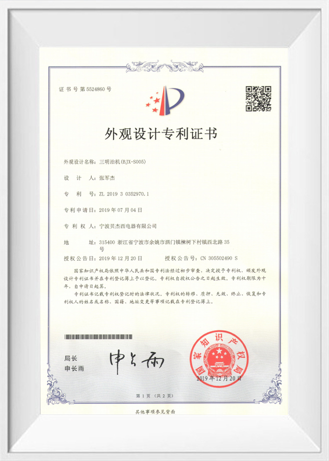 Certificat de brevet de proiectare