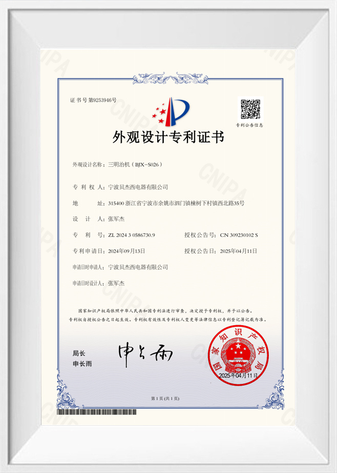 Certificat de brevet de proiectare
